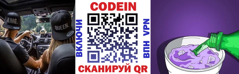 Купить где  Бородино  Codein напиток Lean (лин) 